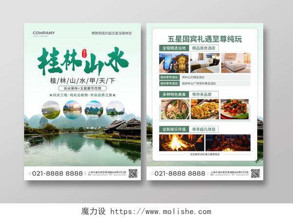 绿色简约大气风桂林山水旅游促销宣传单